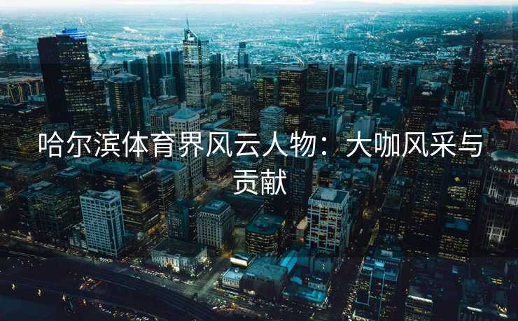 高级教练 - 林嘉敏